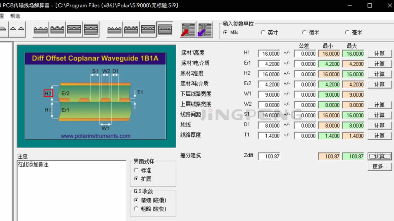 PCB阻抗